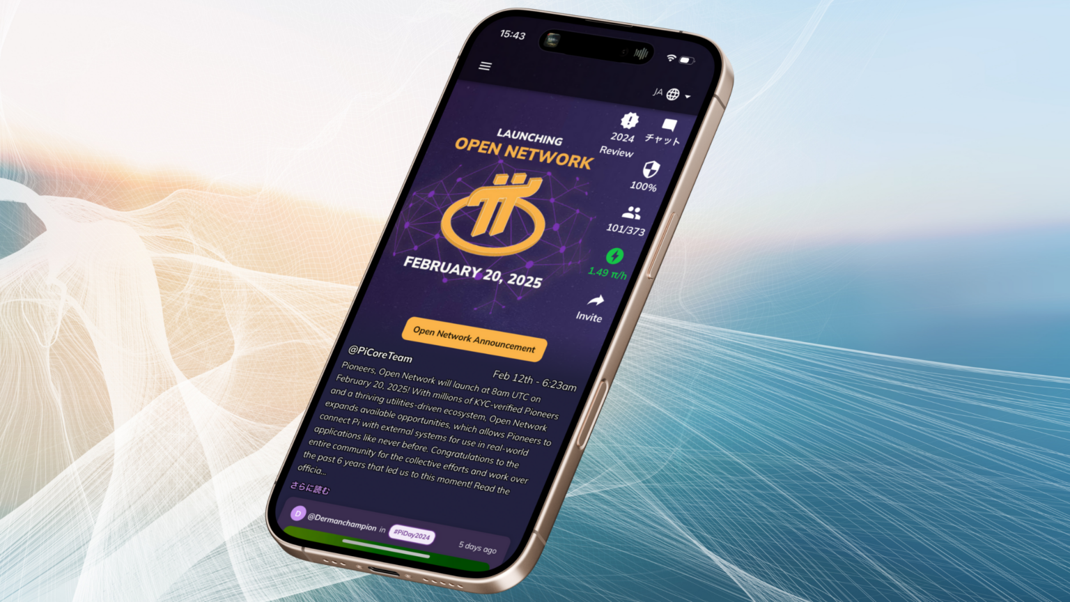 Pi Networkのイメージ